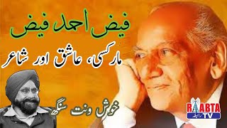 Faiz Ahmed Faiz Marxi Lover and Poet  Khushwant Singh  Read by Muhammad Salahuddin  Raabta TV [upl. by Tisbee]