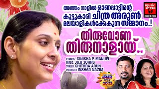 Thiruvona Thirunalaay  Chithra Arun  Onam Song Malayalam  Video Song  Music Shack Onam Fest 2022 [upl. by Lakim]