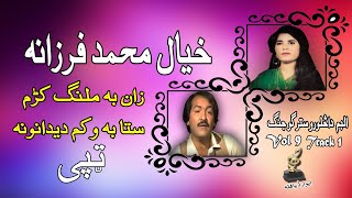 Tappay  Khyal Muhammad amp Farzana  Pashto Super Hit Song  فرزانه خیال محمد  MMC Music OFFICIAL [upl. by Disraeli]