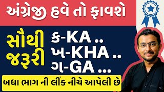 Gujarati Ka Kha Ga Gha writing in English  Gujarati kakko in english  ગુજરાતી કક્કો અંગ્રેજી માં [upl. by Jit196]