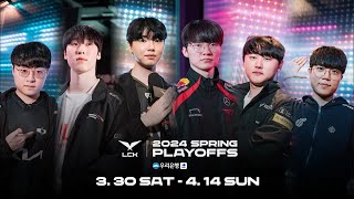 2024 LCK Spring Playoffs Teaser [upl. by Ylurt186]