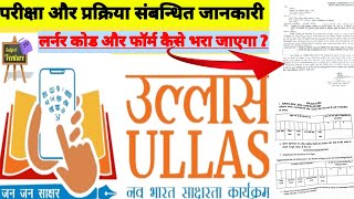 Ullas app  Learner Code kaise Bhare  Learner registration form kaise kare  NLP [upl. by Dichy]