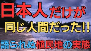 【海外の反応】日本の植民地支配の真実。日本軍が原住民を罵倒した真意とは？なぜパラオは世界一の親日国なのか？ [upl. by Snowman]