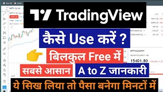 How to use trading view  Trading view ko kaise use kare  trading view tutorial  tradingg view [upl. by Robbins]