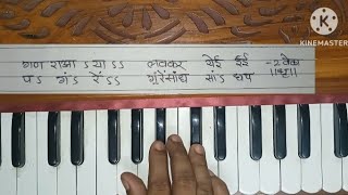 गणराया लवकर येई नोटेशन ganraya lavkar yei notation harmoniumtutorial ankush notation [upl. by Ardeha593]