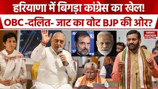 Haryana Election  Bjp Congress के जीत का प्लान Nayab Saini  Manohar Lal Khattar  Rahul Gandhi [upl. by Dinny]