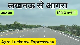 आगरा लखनऊ एक्सप्रेसवे  Lucknow To Agra Via Agra Lucknow Expressway  Complete Details  Yatra 200 [upl. by Joeann]