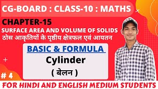 Chapter15 CGBoard Class10 Maths  Surface Area And Volume  Kshetrafal avm Aaytan  cg board ch15 [upl. by Doughman919]