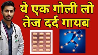 Ultracet tablet kis kaam aati hai  Ultracet tablet uses in hindi  dard ki goli  Tramadol [upl. by Bowrah]