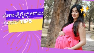 Bega pregnant agalu simple tips follow madi  ibbanisilju kannadatips pregnanttipsinkannada [upl. by Meris]