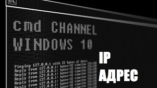 Как сменить ip адрес компьютера windows 10 [upl. by Eiznekcam894]