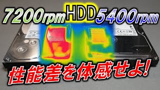 HDD回転数の性能差とは？～7200rpmと5400rpmの違いを探せ！～ [upl. by Aiderfla]