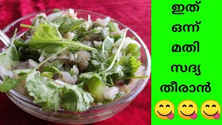 Onam spacial recipe [upl. by Llenrahc]