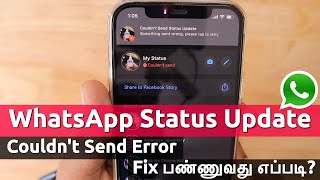 WhatsApp STATUS UPDATE Couldnt Send Error Fix பண்ணுவது எப்படி [upl. by Tekla89]