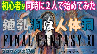 【FF11】初心者２人がFF11遊んでみた 《暗黒騎士アーティファクト2「暗黒の虜囚」》＃161【FINAL FANTASY XI】初見プレイ [upl. by Ahsinat]