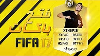 Fifa 17 Pack Opening l ايه الحظ ده ؟ [upl. by Reivad]