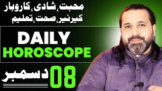 08 December 2024 daily horoscope  aj ka din kesa rhay ga horoscope in urdo Zanjanitv Zanjani TV [upl. by Ardnos]