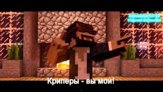 Перевод гимна minecraft Parody of Ushers DJ Got Us Fallin in Love [upl. by Htebazie]