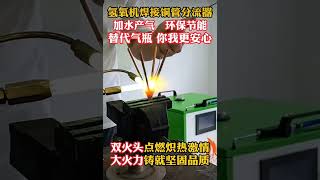 Weld copper tube splitter by oxyhydrogen flame adding water to produce gas instead of gas cylinder [upl. by Nilhsa]