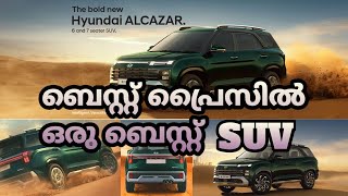 ബെസ്റ്റ് വിലയിൽ ഒരു ബെസ്റ്റ് SUV  NEW ALCAZAR  OTTO TEK [upl. by Hayouqes]