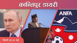 Kantipur Diary 0900 AM – Mar 15 2024  Toady’s News of Nepal  Latest News [upl. by Hannon980]