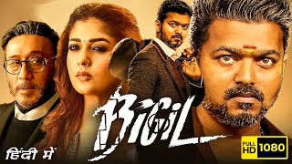 Bigil Full Movie Hindi Dubbed 1080p HD Facts  Thalapathy Vijay Nayanthara Jackie Shroff  Atlee [upl. by Audley]