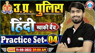 UP Police Constable 2023 Hindi Practice Set 04 UP Police Hindi Class  UPP Hindi By Mamtesh Sir [upl. by Janifer]