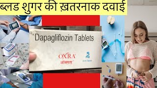 OXRA 5mg Tablet Full Information In Hindi  Uses  Side effects  Dosage [upl. by Berkow]