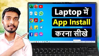 Laptop me App kaise Download kare  How to Download Apps in Laptop  how to install app in laptop [upl. by Edecrem972]