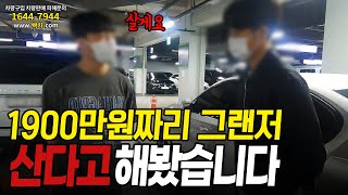 그랜저를 1900만원에 주겠다는 허위딜러 제가 사보겠습니다 [upl. by Lynelle]