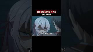 질투 많은 여자친구 특징 [upl. by Granese888]