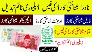 Nadra id card fee and delivery time  Normal ID Card  Urgent ID Card  Executive CNIC [upl. by Nodnahs]