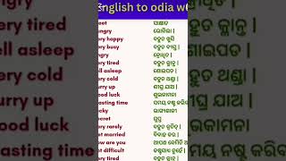 English to odia means [upl. by Kauffmann259]