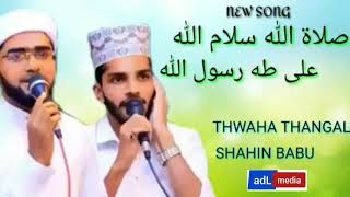 THWAHA THANGHAL AND SHAHIN BABU  MADH SONG  SALATULLAH SALAMULLAH ALA TAHA RASULILLAH  ADL MEDIA [upl. by Adniram]