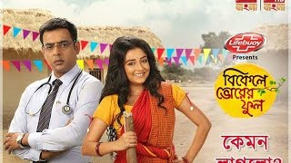 Zee Bangla Serial Bikele Bhorer Phool StarCast Real Images  WallpaperSudipta Chakraborty [upl. by Gerek]