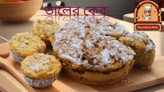 তালের কেক Taler cake recipe [upl. by Wharton535]