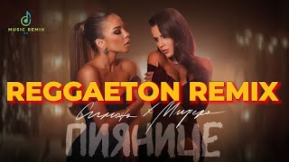 SIMONA x MIRELA  PIYANICE  Симона x Мирела  Пиянице  Official 4K Video 2024  REGGAEON REMIX [upl. by Saxe435]