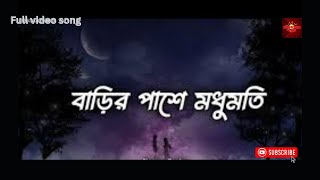 বাড়ির পাশে মধুমতি  Barir pashe Modumoti  Bangla lyrics songs  Dmputul das viralsongs [upl. by Loggia105]