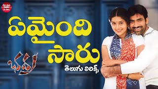 Sa Sa Sye Full Song With Telugu Lyrics l Bhadra Songs l Ravi Teja Meera Jasmine [upl. by Bleier682]