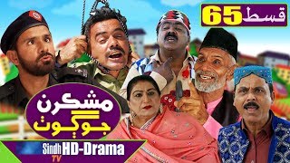 Mashkiran Jo Goth EP 65  Sindh TV Soap Serial  HD 1080p  SindhTVHD Drama [upl. by Inor]