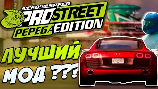 NFS Pro Street Pepega Edition  Лучший Мод Для PRO STREET [upl. by Ayotyal]