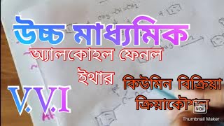 Cumene বিক্রিয়া Mechanism উচ্চ মাধ্যমিক NEET JEE neetorganic neetchemistry jee [upl. by Ydnes]