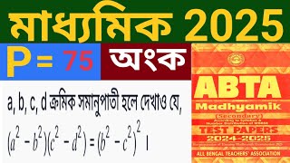 MP 2025  ABTA Test Paper 2025 ll Mathe Answer Solved ll Page 75 ll Class 10 ll সমানুপাতি [upl. by Netnert]