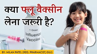 क्या फ्लू वैक्सीन लेना जरूरी है  Flu Vaccine Effectiveness  Flu Vaccine [upl. by Elrebma]