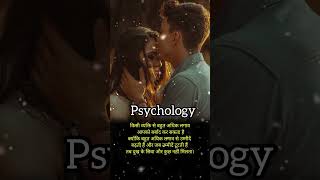 Psychology Human Psychology Facts Trending Love Relationship Facts Viral [upl. by Norrat868]