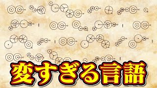 東大生なら未知の言語解読できる説【キプソル語】 [upl. by Karee486]