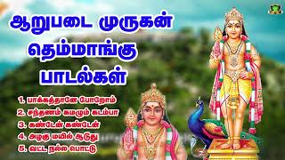 முருகன் பாதயாத்திரை பஜனை பாடல்கள்Murugan Badhayathirai Bajanai SongsMurugan Songs [upl. by Noeruat]