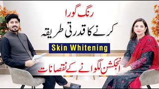 Skin Care Routine  Whitening Injection Benefits And Side Effects  Dr Aisha Ghias [upl. by Hump]