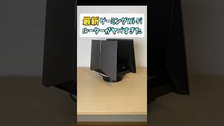 【WiFi7】最新ゲーミングルーター【TPLink Archer GE800】 shorts [upl. by Eustace]