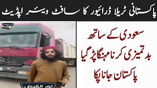 Pakistani trailer drivers software update by Saudi  pakistani in saudi [upl. by Assile313]